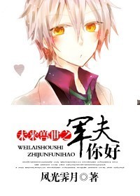 未来兽世之军夫你好